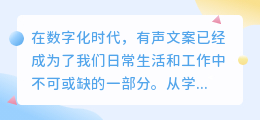 【揭秘】你还在为有声文案提取发愁?这款app让你秒变文案达人,真相即将揭晓!