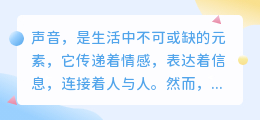 声音如何转化为文案?揭秘声音文案提取的全过程与技巧