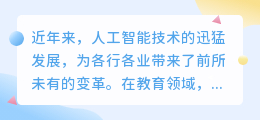 AI改写论文题目,能否让学术创新更上一层楼?