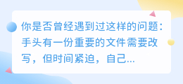 揭秘!这款免费AI改写文件工具,让你的文案焕然一新,你试过吗?