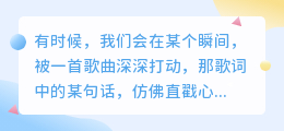 提取歌词文案,创意打造品牌魅力,让你的品牌情感更动人!