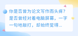 🔥AI论文改写神器!轻松提升论文质量,告别写作难题📝
