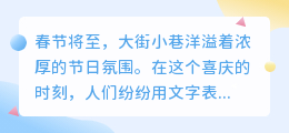 春节拜年文案花样翻新,传统与创意共绘温情新年祝福