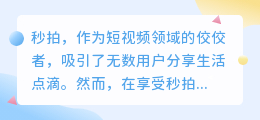 秒拍视频水印太碍眼?三招教你轻松去除,秒变无水印大片!