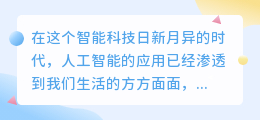 AI推文改写技术革新,精准吸引读者,引领信息传播新潮流