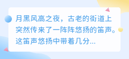 月夜笛声引神秘较量,斗篷人守护传奇宝物,揭示真正力量之源