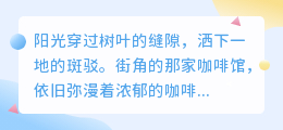 精致发圈闪耀如星,咖啡馆邂逅美丽与梦想