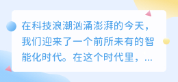 AI改写技术来袭!智能改写入口引领内容创作新革命,助力工作生活双提升!