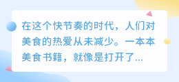 美食书单神器,一键提取文案,带你探索味蕾盛宴!