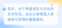 音乐文案提取,你掌握技巧了吗?深入音乐世界,用文字诠释音乐之美!