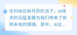AI论文改写功能真的能让论文焕然一新吗?如何高效利用这一工具?