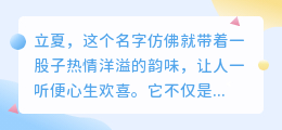 立夏来临,阳光洒满大地,万物生机勃勃,共庆热烈季节的开启