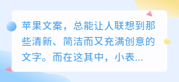 苹果文案小表情,巧妙点缀文字,灵动传递品牌温度与亲和力