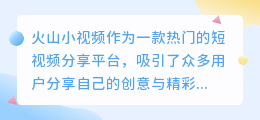 火山小视频水印如何去除?专家教你正确方法与风险警示!