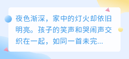 育儿路上，挑战与成长并存，我们如何陪伴孩子茁壮成长？