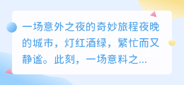 【奇幻冒险】意外之夜,小杨穿越奇幻之境,历经艰险终回家园!