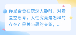 人性究竟如何?善与恶、理智与情感的交织,你如何解读?