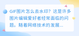 如何去除GIF图片上的水印?PS软件助你轻松搞定!