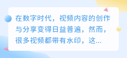 【揭秘】3步搞定!利用这5款APP高效去除视频水印,让你的视频更纯净!