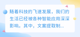 文案提取制作app,揭秘未来内容创作的黑科技,颠覆你的想象力!