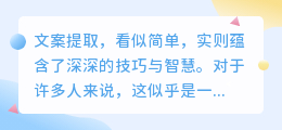 0元文案提取秘诀:如何在生活中轻松发现、提炼出动人文案?