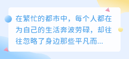 快递员李明逆袭成作家,梦想成真之路究竟有多少艰辛与坚持?