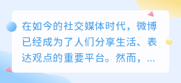 手机端微博图片水印如何去除？这些方法你知道吗？