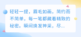 提眉术:重塑眉形焕新颜,打造自信优雅新自我