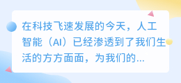 免费AI改写软件火爆来袭:高效精准,轻松优化文本,助你提升写作效率!