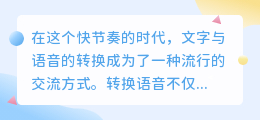 语音转换功能,能否让新闻阅读更便捷多元?