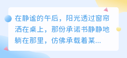 承诺的力量究竟有多大?一纸承诺书如何见证信任与责任?