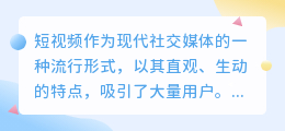 短视频文案提取大揭秘:一键获取视频关键信息,助力内容创作与传播!