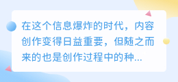 智能AI改写软件app真的好用吗?能否解决内容创作的瓶颈问题?