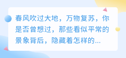 揭秘!那些看似平常的生命景象,竟隐藏着如此惊人的秘密!