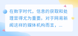 网易新闻编辑利器:智能提取素材文案软件助力高效新闻报道