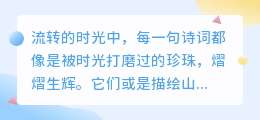 诗词之美:时光中的璀璨明珠,每一句都是心灵的慰藉与启迪