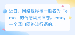 那些曾让你深夜emo的文案,难道只是情感的宣泄吗?