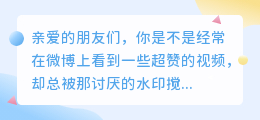 🔥超实用!告别水印烦恼!3步去水印,视频畅享无拘束🎉