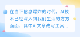 究竟哪款AI文章改写工具最好用?这几款热门软件你一定不能错过!