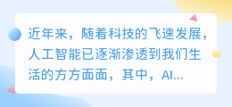 AI智能文案改写：高效创意新助手，助力文案创作革新升级