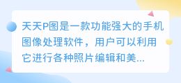 天天P图教程:轻松几步,教你如何去除微博图片水印,美化你的照片!