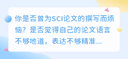 中文AI论文改写，助你SCI论文语言更地道，提升学术品质！