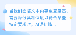 AI语句降重改写技术如何提升文本原创性?深度解析其工作步骤与应用领域