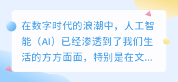 在数字时代,你是否想过用AI改写软件优化你的文本创作?多款智能工具等你来试!