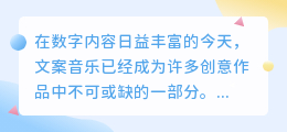 揭秘文案音乐提取技巧,轻松为文字注入生动情感与氛围