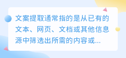 文案提取全攻略:从明确需求到版权保护,轻松筛选与获取所需文案!