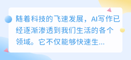 AI写作模板改写如何助力文本质量提升?深度解析与实战应用