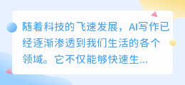 AI写作模板改写如何助力文本质量提升？深度解析与实战应用