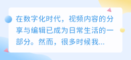 视频水印如何去除?分享几种实用的去水印技巧与工具!