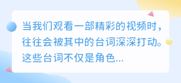掌握视频台词提取技巧,深度解读视频内涵,触动心灵的情感与理念一网打尽!